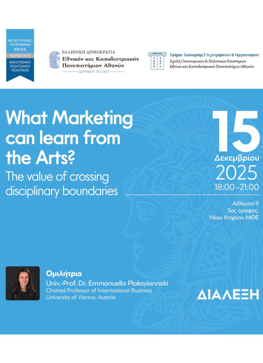 Διάλεξη <br> Univ.-Prof. Dr. Emmanuella Plakoyiannaki