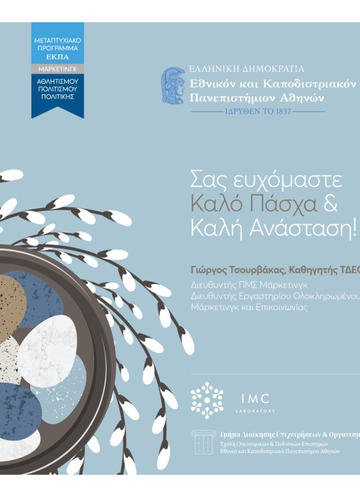 Σας ευχόμαστε Καλό Πάσχα & Καλή Ανάσταση!