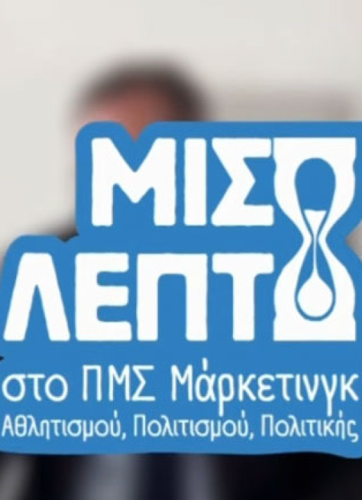 ⌛ Μάθε σε Μισό Λεπτό τι να περιμένεις από το ΠΜΣ Marketing του ΕΚΠΑ