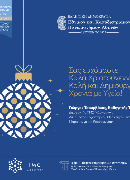 Σας ευχόμαστε Καλά Χριστούγεννα, Καλή και Δημιουργική Χρονιά με υγεία!!!